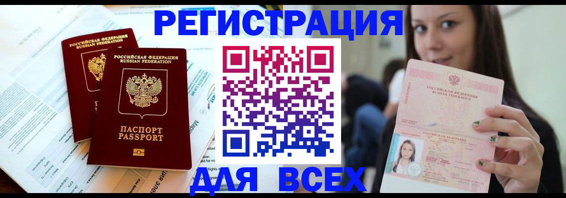 временная регистрация надежно в Новодвинске