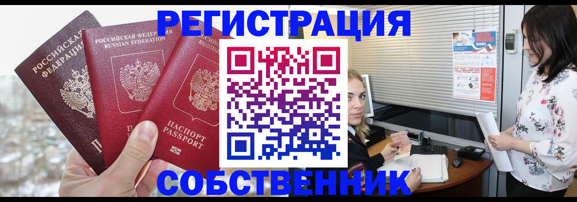 временная регистрация в квартире в Новодвинске