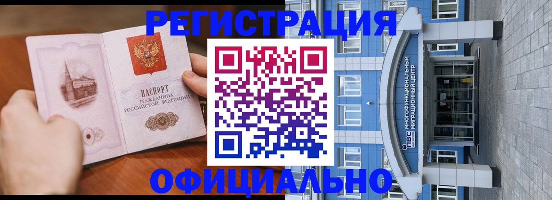 прописка штамп в Новодвинске